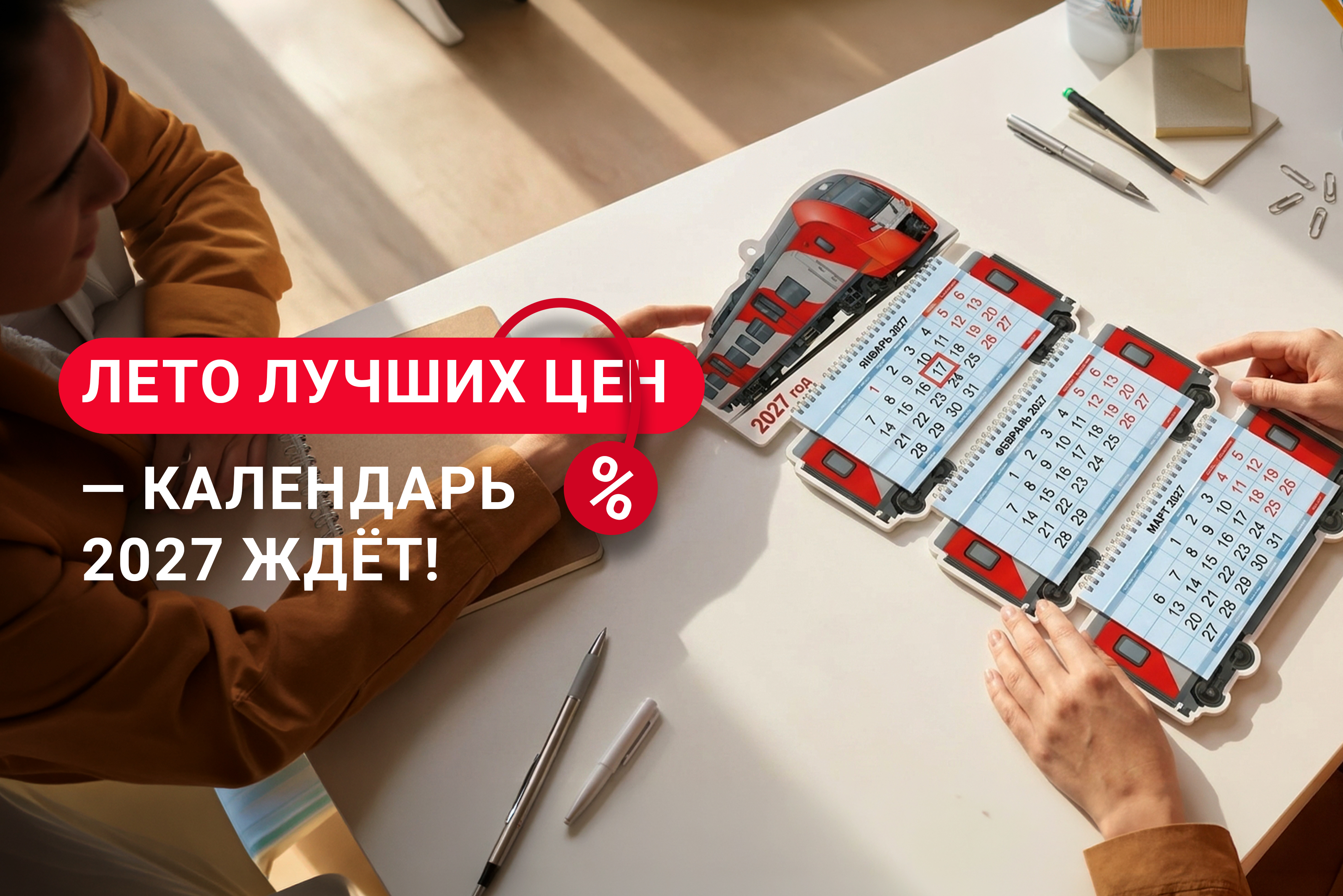 📅 Квартальные календари: не упусти Летнюю цену!